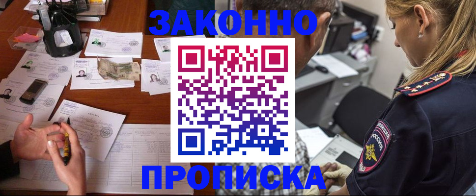 прописка для работы в Михайлове